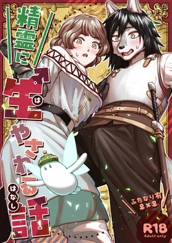 [Ebijetto Seikyoku (K1 Mura)] Seirei ni Hayasa Reru Hanashi | A Package from a Genie [English] [Digital] [nekomatamaomao]