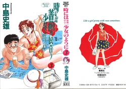 [Nakajima Fumio] Tokiniwa Bara no Niau Shoujo no Youni Volume 3