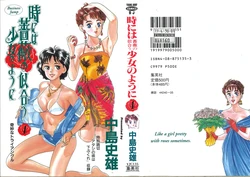 [Nakajima Fumio] Tokiniwa Bara no Niau Shoujo no Youni Volume 4