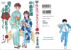 [Nakajima Fumio] Tokiniwa Bara no Niau Shoujo no Youni Volume 5