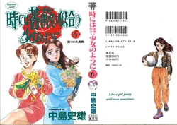 [Nakajima Fumio] Tokiniwa Bara no Niau Shoujo no Youni Volume 6