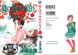 [Nakajima Fumio] Tokiniwa Bara no Niau Shoujo no Youni Volume 7