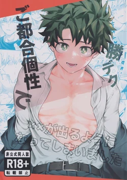 (Osananajimi ni Goyoujin! 9) [Kore Wano (wano)] Gotsugou Kosei de xx ga Deru You ni Natte Shimaimashita (Boku no Hero Academia)