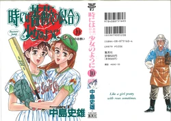 [Nakajima Fumio] Tokiniwa Bara no Niau Shoujo no Youni Volume 10