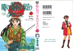 [Nakajima Fumio] Tokiniwa Bara no Niau Shoujo no Youni Volume 11
