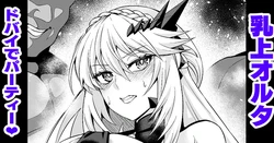 [Ankoman] Chichiue oruta, mūn Dobai de pātī ❤ (Fate/Grand Order)