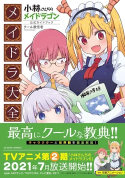 Kobayashi-san Chi no Maid Dragon Official Guidebook [Digital]