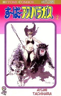 [ Ayumi Tachihara ] Super asparagus volume 2 english