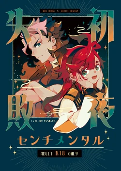 [ BORDERLINE ]Moshi anata to kon'yaku shita nonara(Mobile Suit Gundam: The Witch from Mercury)