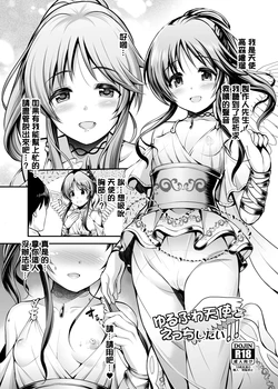 [listless time (ment)] Yurufuwa Tenshi to Ecchi shitai!! (THE IDOLM@STER CINDERELLA GIRLS) [Chinese] [Digital]