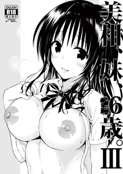 (C96) [Samurai Ninja GREENTEA] Mikan, Imouto, 16 Sai. III (To LOVE-Ru) [Chinese]