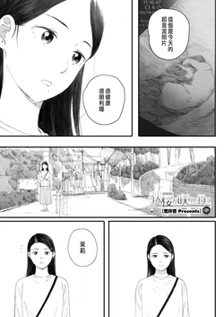 [Arai Kei] Kosmos ga Saita Hi ni Saishuuwa (COMIC HOTMILK 2025-07) [Chinese] [Digital]