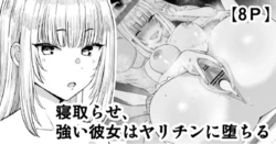 [Take Shinshi] Netorase, Tsuyoi Kanojo wa Yarichin ni Ochiru [Chinese]