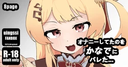 [uingssi] Onanie Shiteta no o Kanade ni Bareta... (Otonose Kanade) [Chinese]