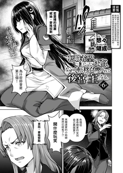 [Tatsu Tairagi] Tenshoku Kibou datta Shachiku, Naze ka Teni Shoukan Sarete Koukyuu no Aruji ni Naru. Ch. 6 (Isekai Rakuten Vol. 47) [Chinese]