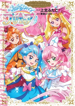 Hirogaru Sky! Pretty Cure Pretty Cure Collection (Wide KC)