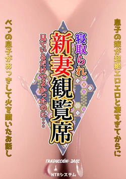 [NTR System (Nettori P-Tarou)] Niizuma Kanranseki Daiichi Seki｜Asiento para Ver a la Nueva Novia 一 Primer Asiento [Spanish] [Jasc]