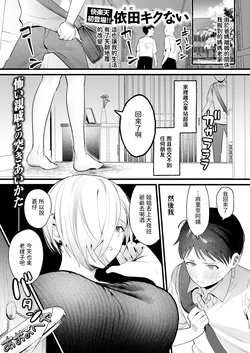 [Yoda Kikunai] Hagure Monodomo (COMIC Kairakuten 2025-05) [Chinese] [Digital]