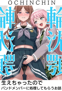 [December_fool]  OCHINCHIN  Haechatta node Band Member ni Shori Shite Morau Ohanashi (BanG Dream! It's MyGO!!!!!) [Chinese] [机翻]  [AI Generated]