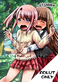 [Snow Ice (Misana)] urination of girl’s love [Digital]