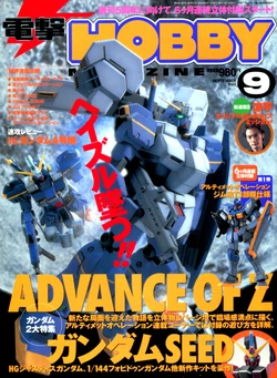 Dengeki Hobby Magazine 2003.09
