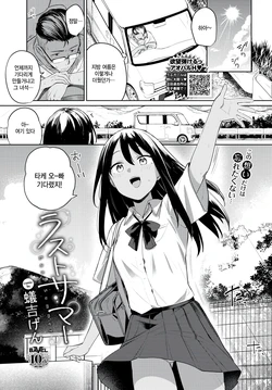 [Ariyoshi Gen] Last Summer (COMIC BAVEL 2025-08) [Korean] [팀 털난보리] [Digital]