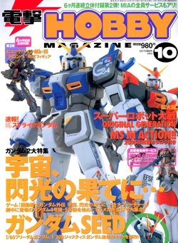 Dengeki Hobby Magazine 2003.10