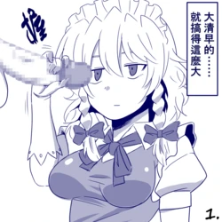 （雨存）朝から搾精業務に勤しむ咲夜さん & 紅〇館給仕係補佐 & 言いつけ守れるち〇ぽにはちゃんとご褒美をくれるゆうかりん （不知何人漢化）[Chinese]