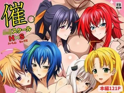 [Sakuru Kyuukanbi] Saimin School H×S (High School DxD) [AI Generated]