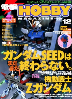 Dengeki Hobby Magazine 2003.12