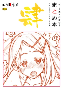 [S Shoten (3e)] Copy-bon Omakebon Matome Hon Yon Idolmaster Series Hen (THE IDOLM@STER Series) [Digital]