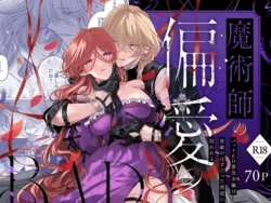 [Ajitaro] Majutsushi no Henai 2 - BADRōte - | A Mage's Affection 2 ~BAD Route~ [English] [kanzou]