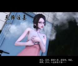 [Ann] 天降淫妻1