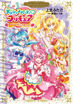 Delicious Party - Pretty Cure Pretty Cure Collection (Wide KC)