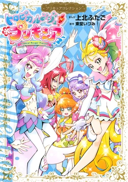 Tropical-Rouge! Pretty Cure Pretty Cure Collection (Wide KC)