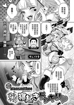 [alansmithee] Gachinama!! Neoki Dokkiri (COMIC X-EROS #125) [Chinese] [Digital]