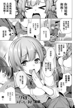 [Yoshida] Juumai ga Obaka de Komaru (COMIC Penguin Club 2025-07) [Chinese] [Digital]