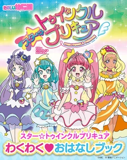 Star☆Twinkle Pretty Cure Exciting Story Book