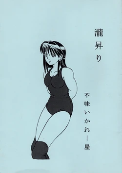 [Masui Kare-ya] Taki Noboriri