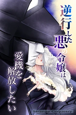 [Strange Coquetry] Gyakkoushita Aku no Reijou wa Aiki o Kaihoushitai