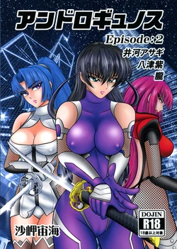 (Futaket 34) [Uchuu Misaki (Samisaki Hiromi)] Androgynous/Episode:2 (Taimanin Asagi)