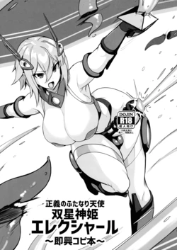 (Futaket 34) [Suichuu White (Calpis)] Seigi no Futanari Tenshi Futaboshi Kamihime Elixir Sokkyou Copy Hon