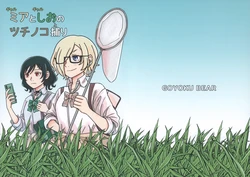 (Bokura no Love Live! 46) [gouyoku bear (kumataru)] Gal Mia to gal Shio no tsuchinko tori | 辣妹米娅和辣妹盐捕捉野槌蛇 (Love Live! Nijigasaki High School Idol Club) [Chinese] [猫岛汉化组]