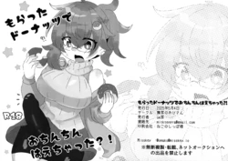 (Futaket 34) [Maitake no Oji-san (Omtake)] Moratta Donut de o Chinchin haechatta?!