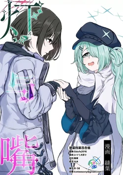 (Seishun Canvas) [Houba no Ba (Houba)] Tomo to Kuchibashi | 灯与嘴 (Blue Archive) [Chinese] [碧蓝档案百合组]