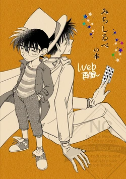 [Topa. (Matsuda Q)] みちしるべの本 (Detective Conan) [Digital]