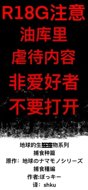 [ゆっくり][ぼっきー]地球的生物系列 捕食种篇[shku个人翻译]