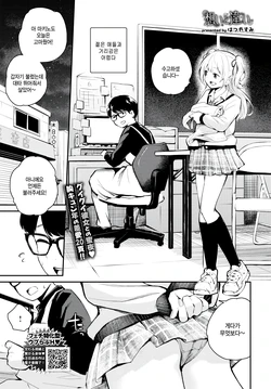 [Hatsuyasumi] Omoi to Chigai (COMIC BAVEL 2025-08) [Korean] [팀 털난보리] [Digital]