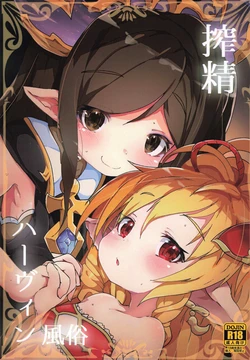 (C92) [Sakuranbo Sugar (Rai, Keto)] Sakusei Harvin Fuuzoku (Granblue Fantasy)