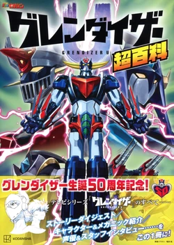 Grendizer U Big Encyclopedia